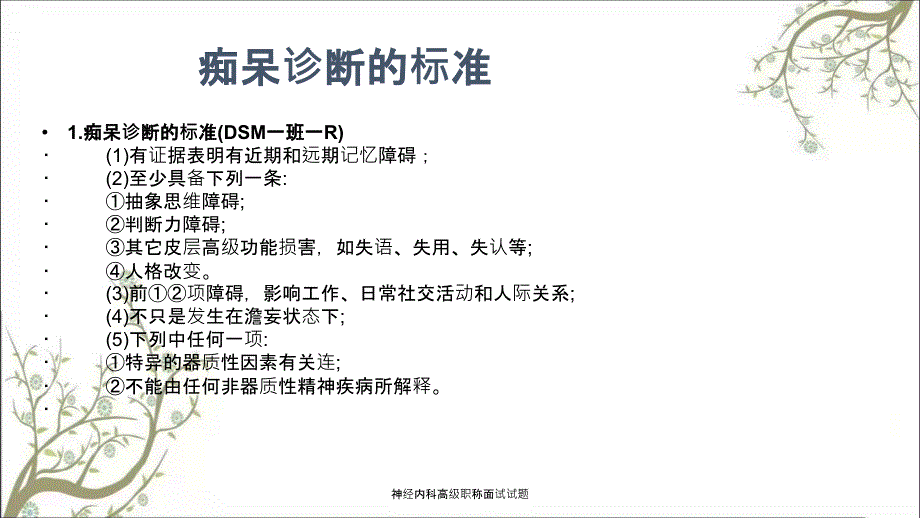 神经内科高级职称面试试题.ppt_第3页