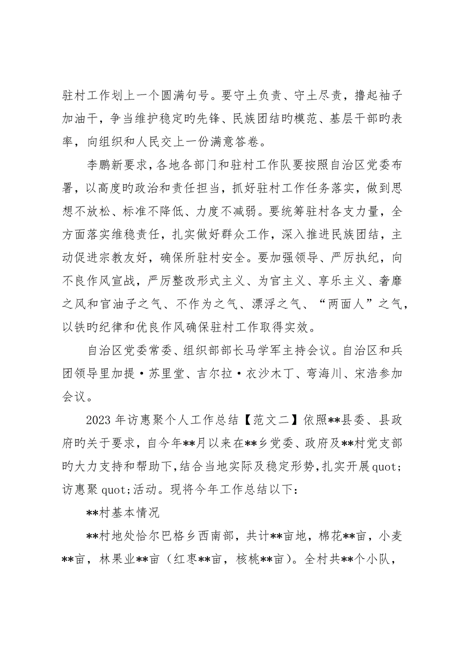 访惠聚个人工作总结.docx_第2页