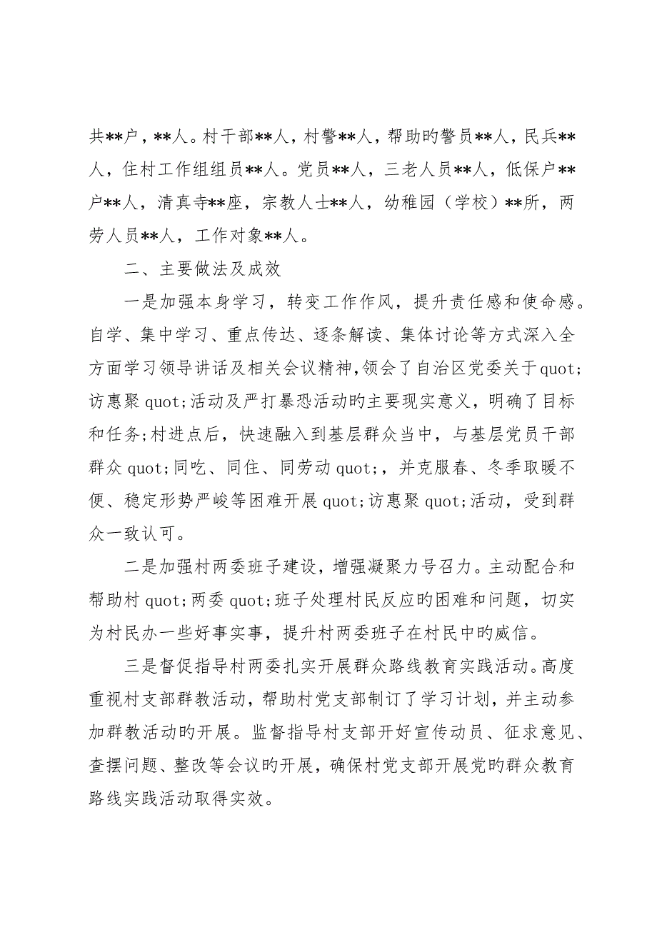 访惠聚个人工作总结.docx_第3页