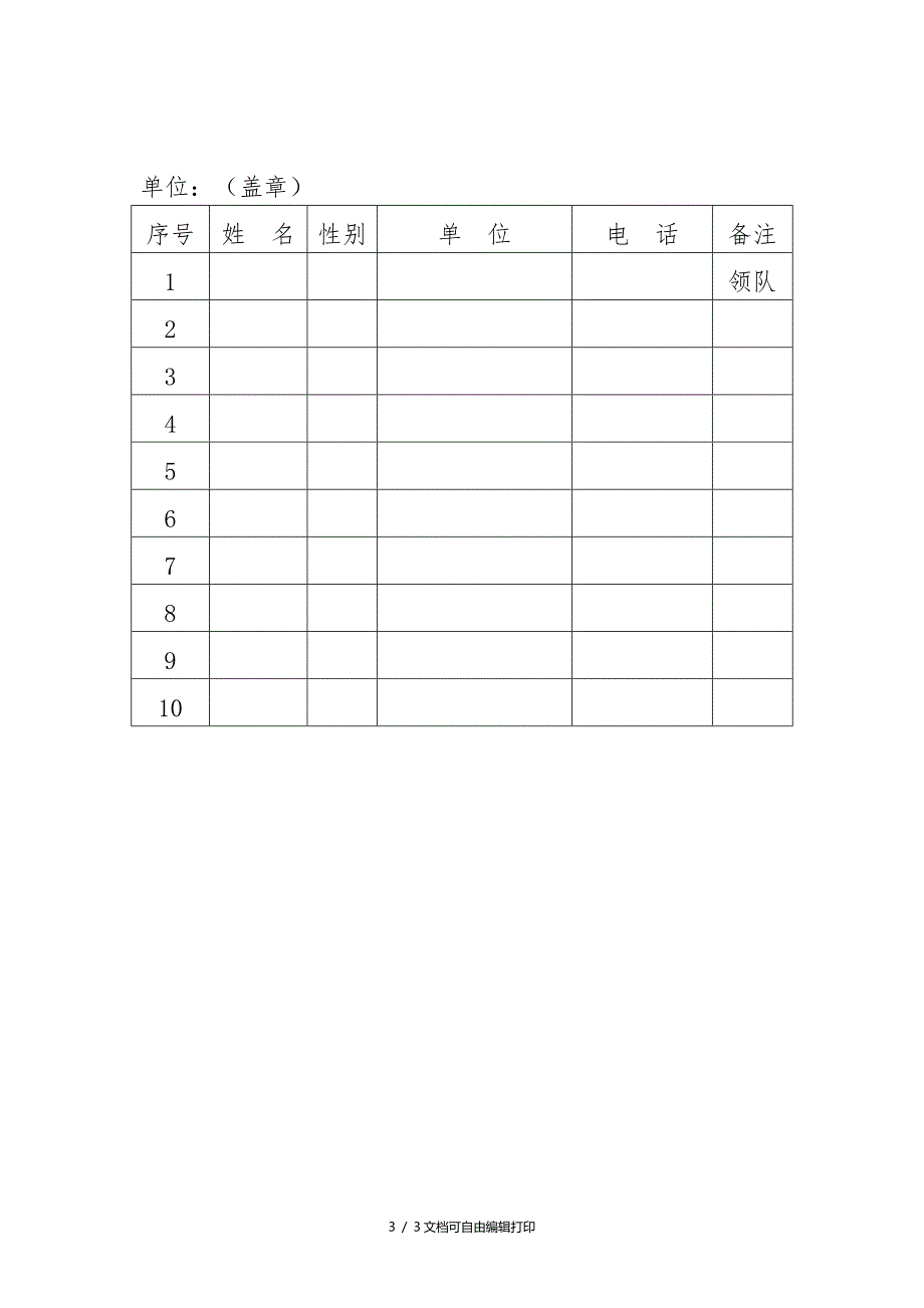 青海省射击锦标赛竞赛规程业余组.doc_第3页