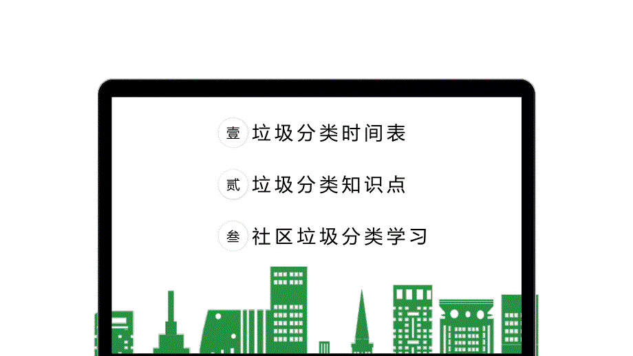 社区垃圾分类学习培训讲座课件PPT模板.pptx_第2页
