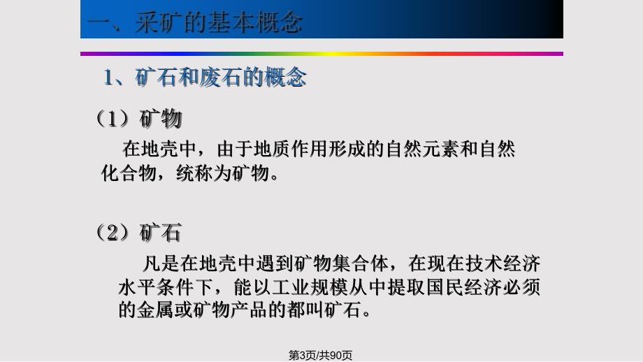 采矿现状和发展前景讲义PPT课件.pptx_第3页