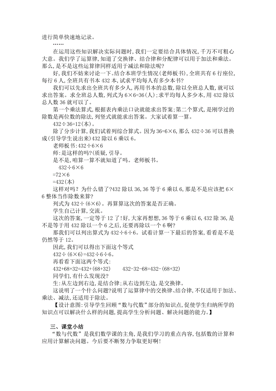 精品北师大版四年级上册数学复习第一课时数与代数教案.doc_第2页