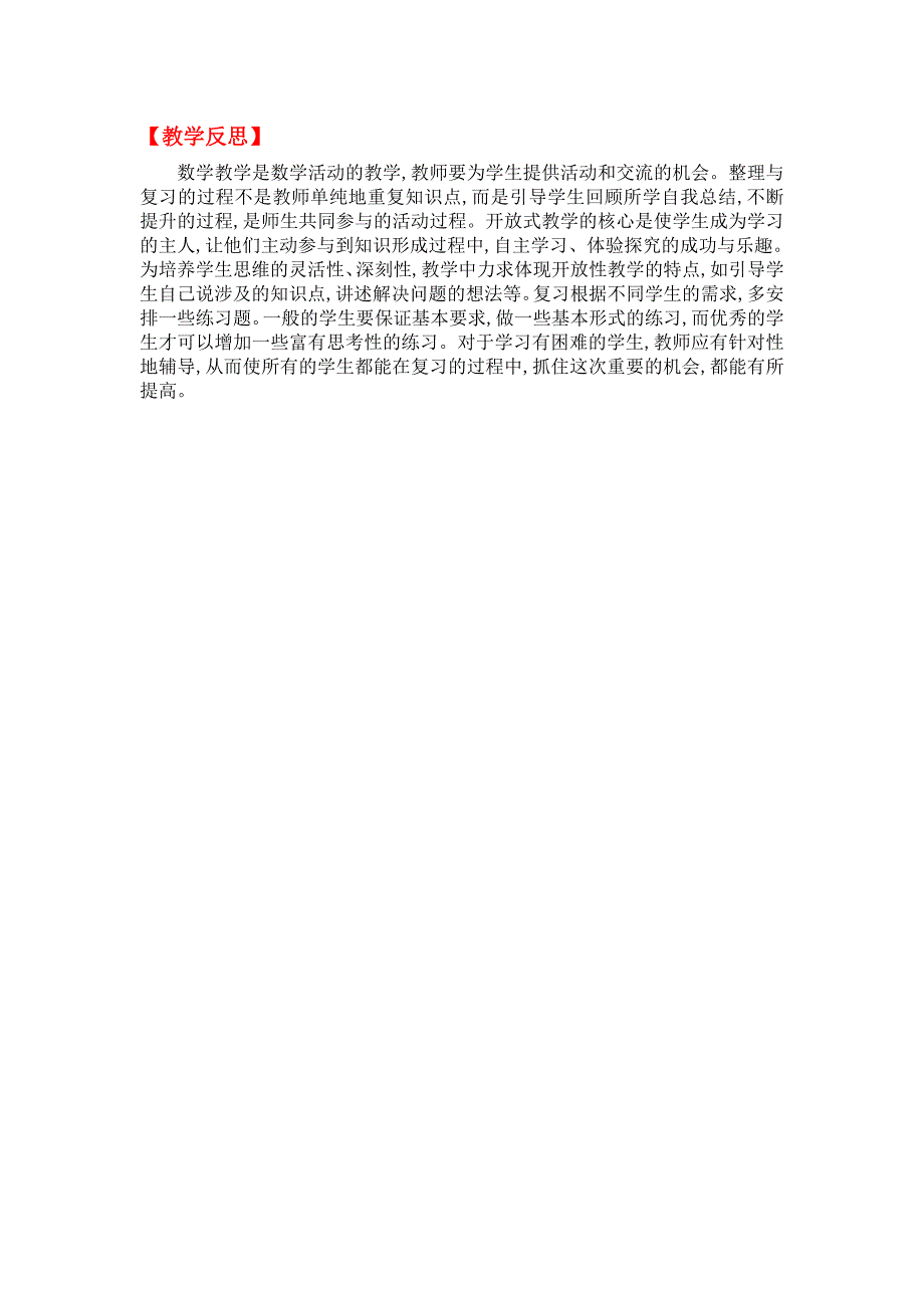 精品北师大版四年级上册数学复习第一课时数与代数教案.doc_第3页