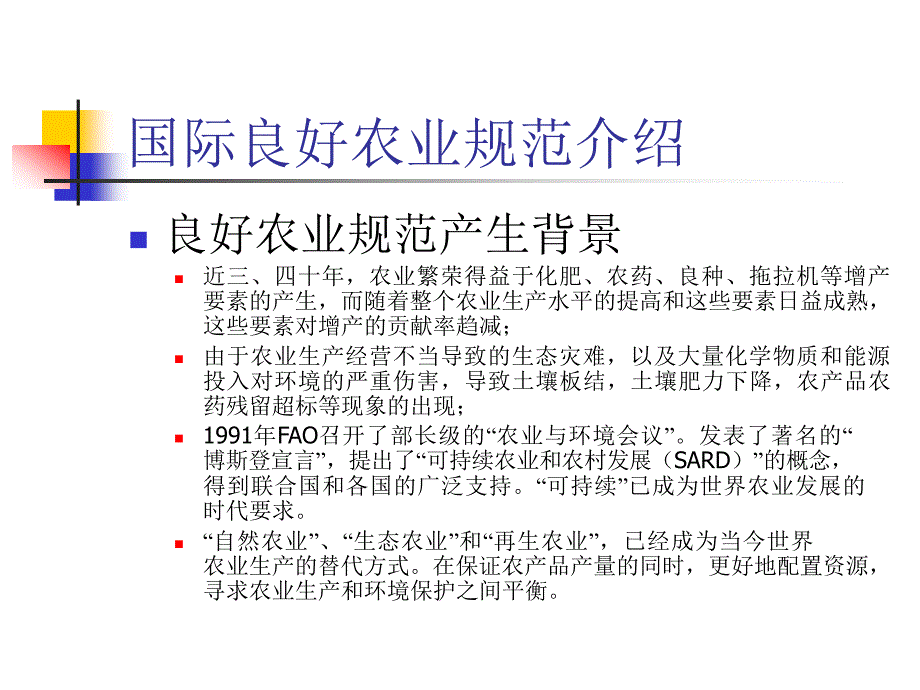 良好农业规范PPT课件.ppt_第3页