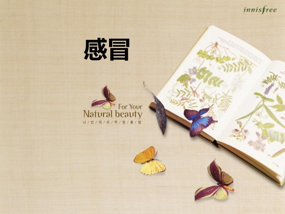 预防感冒患者教育.ppt_第1页