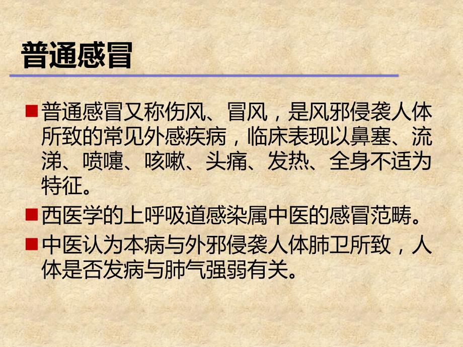 预防感冒患者教育.ppt_第3页