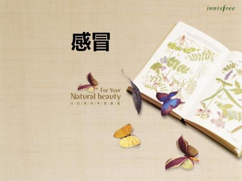 预防感冒患者教育.ppt