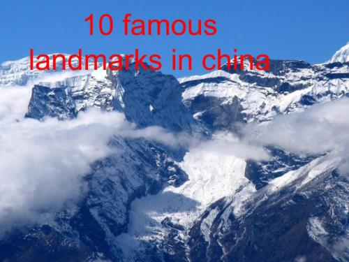 英语介绍中国十大著名景点.ppt