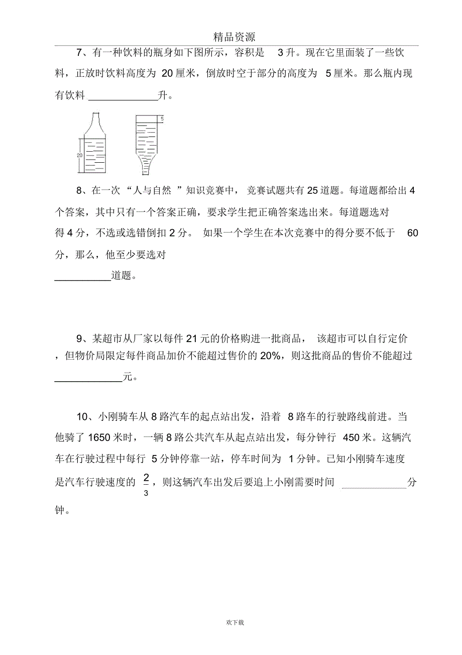 第十二全国华罗庚金杯少年数学邀请赛五年级.docx_第2页