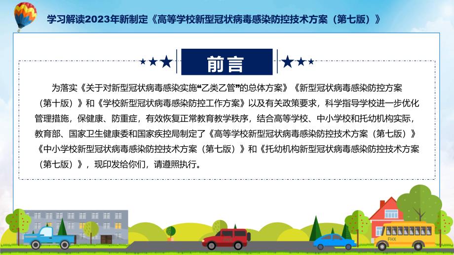 高等学校新型冠状病毒感染防控技术方案第七版内容实用ppt.pptx_第2页