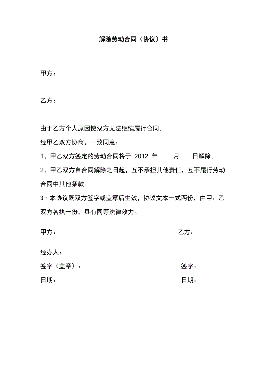 解除劳动合同.doc_第1页