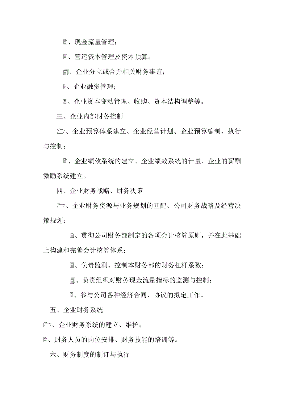 银行财务副总岗位职责.doc_第2页