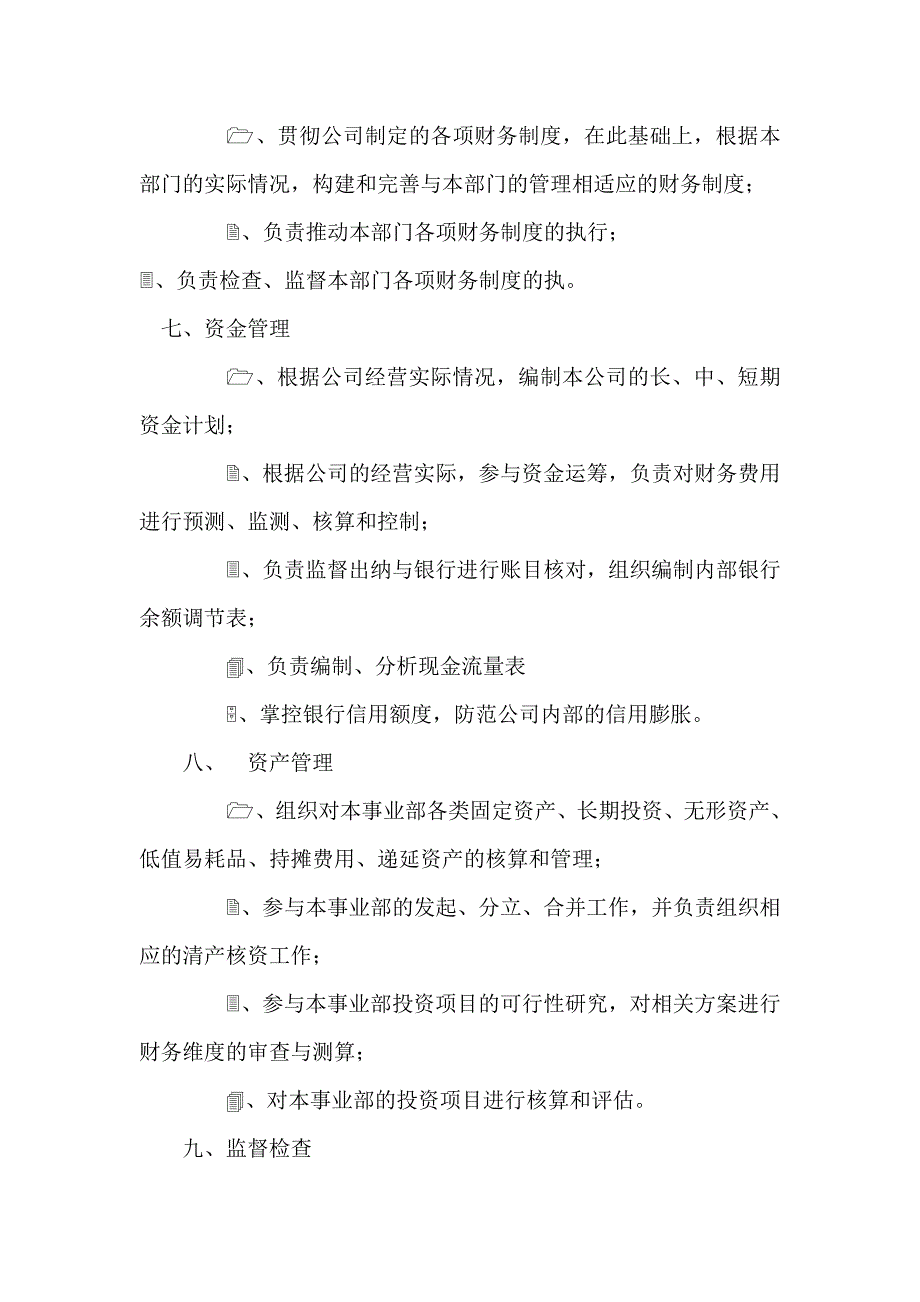 银行财务副总岗位职责.doc_第3页