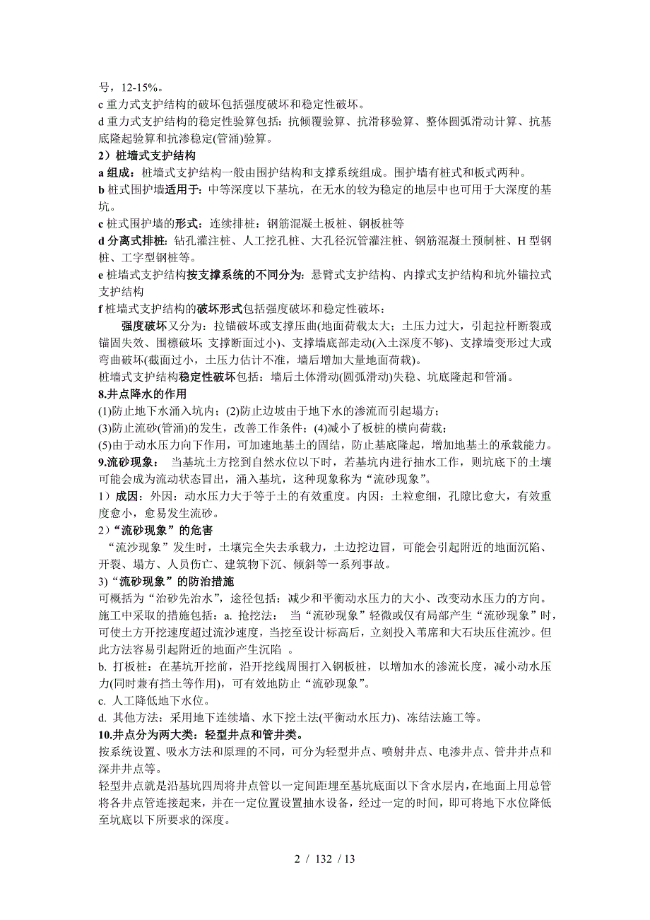 长安大学土木工程施工重点.doc_第2页
