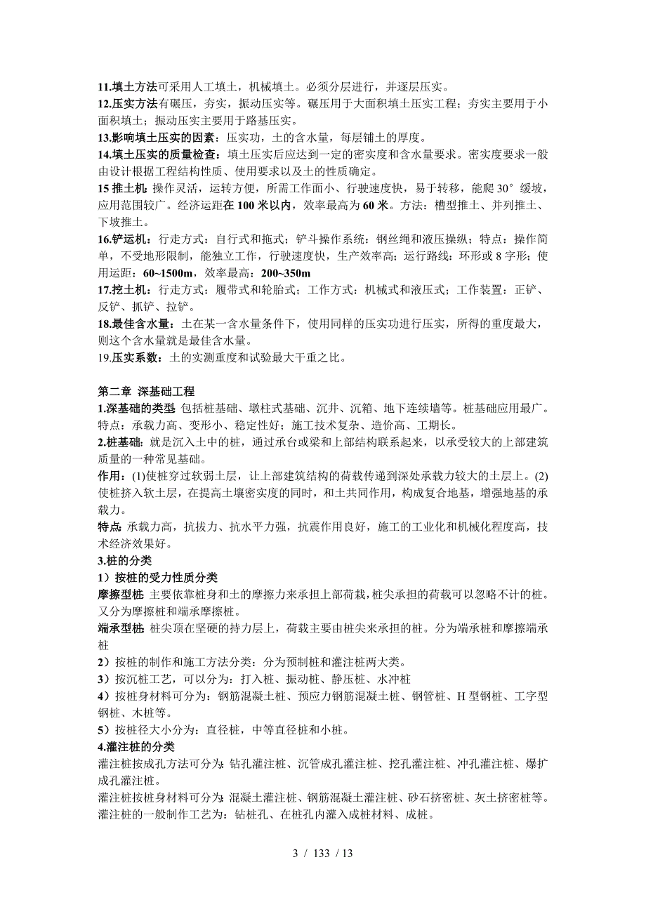 长安大学土木工程施工重点.doc_第3页