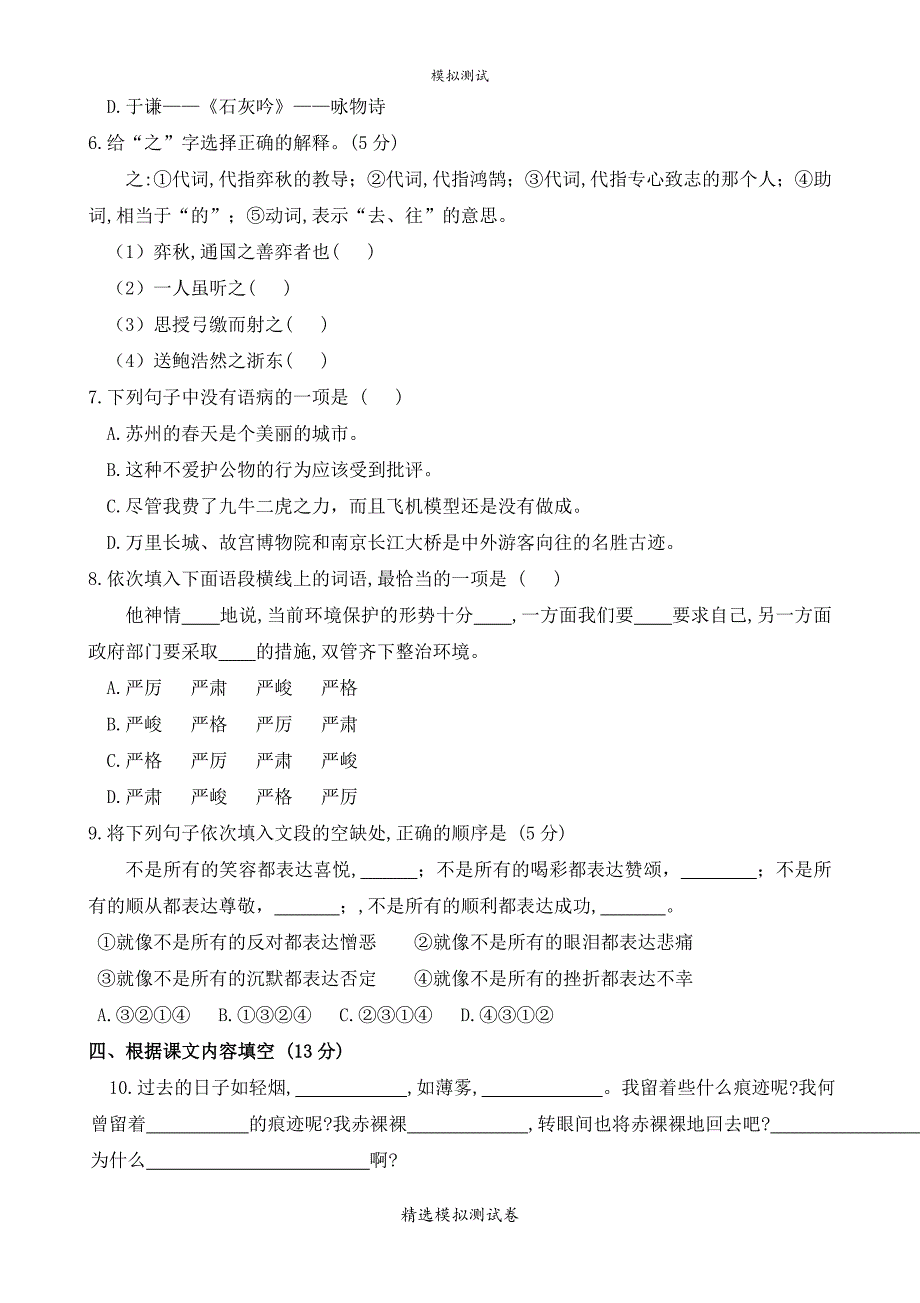 部编版六年级语文小升初模拟试卷附答案.doc_第2页
