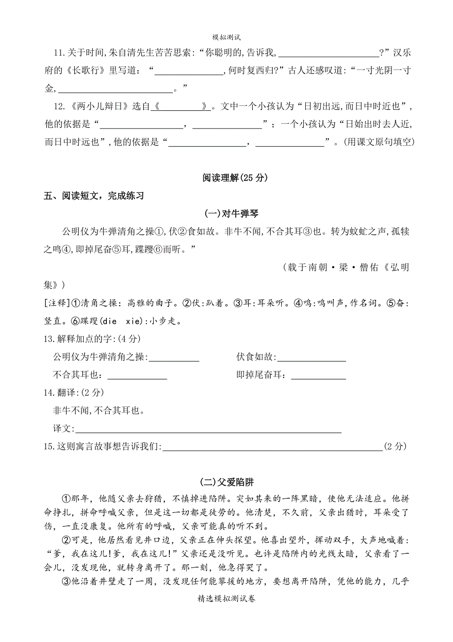 部编版六年级语文小升初模拟试卷附答案.doc_第3页
