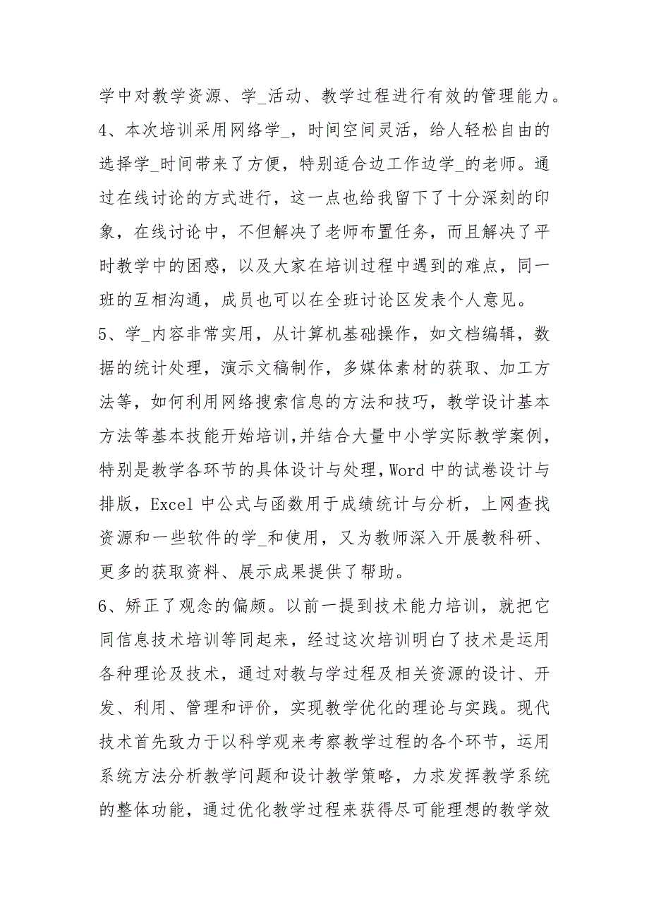 能力提升工作总结共3篇.docx_第2页