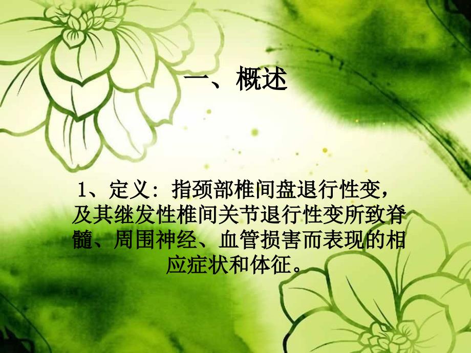 颈椎前后路手术配合PPT1250.ppt_第3页