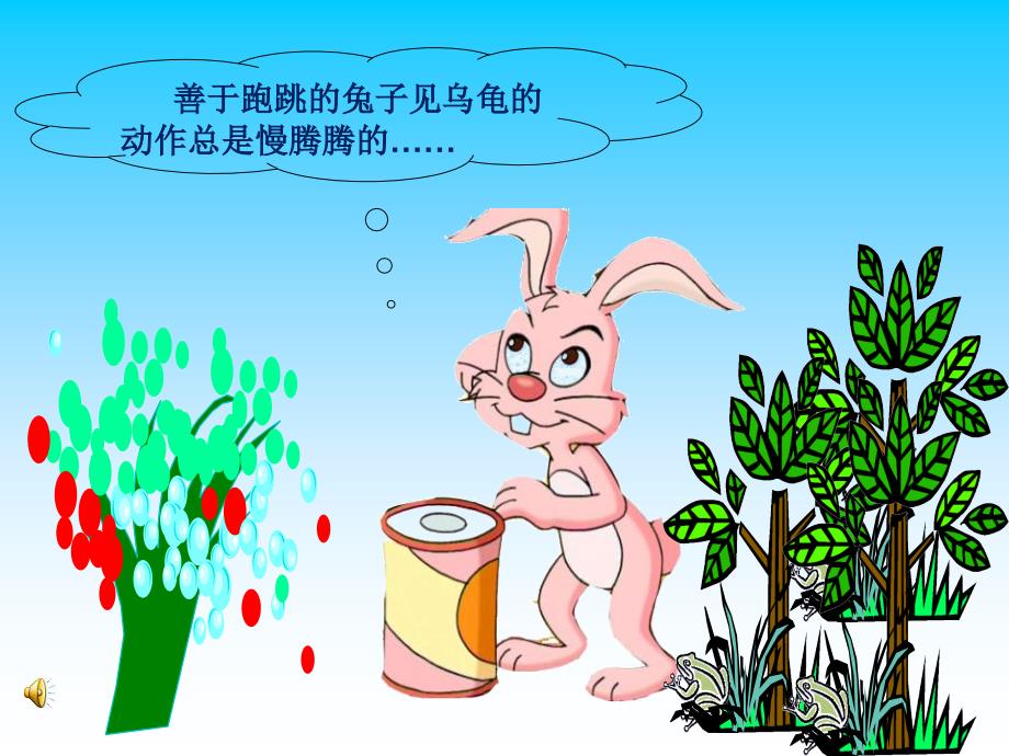 龟兔赛跑绘本演讲PPT.ppt_第2页