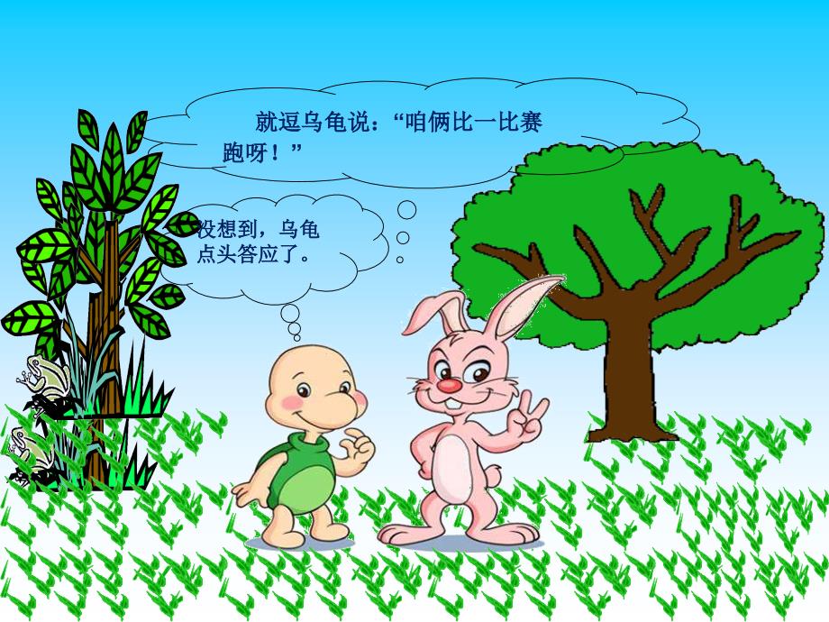 龟兔赛跑绘本演讲PPT.ppt_第3页