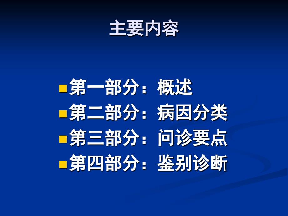 腰痛的鉴别诊断PPT课件.ppt_第2页