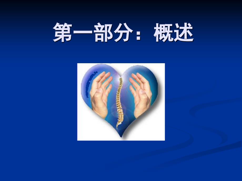 腰痛的鉴别诊断PPT课件.ppt_第3页