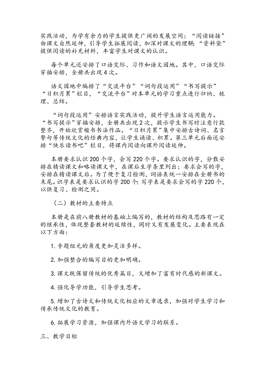 部编版2021五年级上册语文教学计划和进度表.doc_第2页