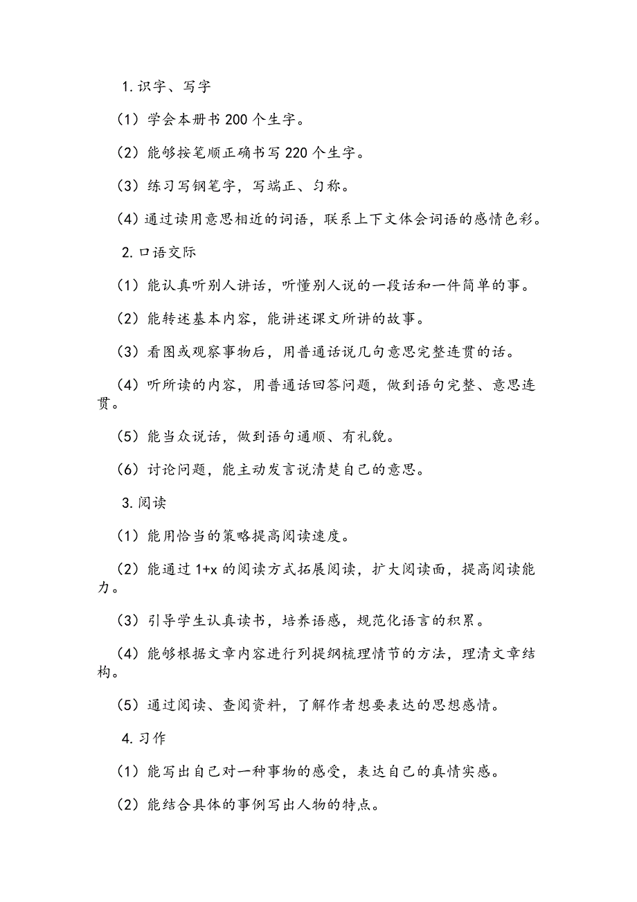 部编版2021五年级上册语文教学计划和进度表.doc_第3页