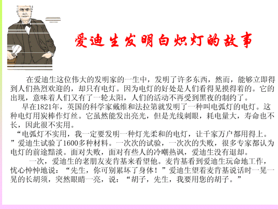科学家的故事PPT课件.ppt_第2页