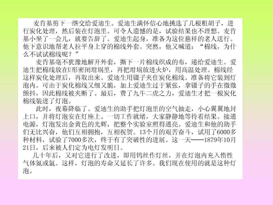 科学家的故事PPT课件.ppt_第3页