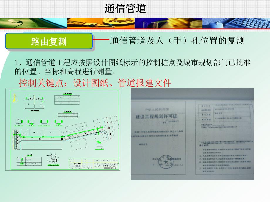 移动管线要求PPT课件.ppt_第3页