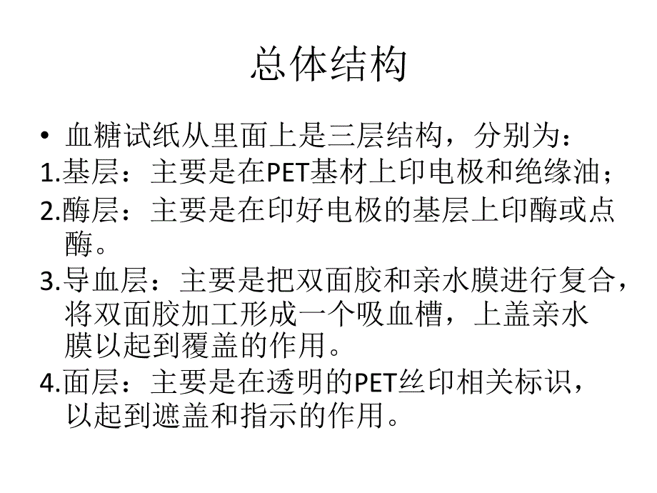 血糖试纸生产工艺流程.ppt_第3页