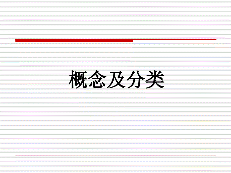 脑梗塞临床型PPT课件.ppt_第3页