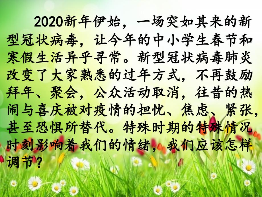 防疫心理健康教育.ppt_第2页