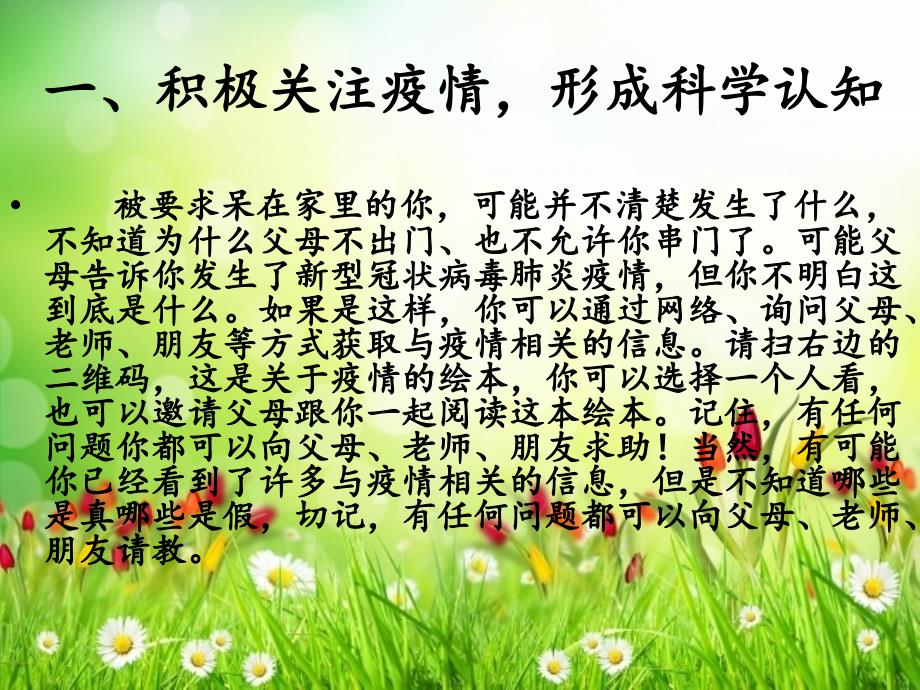 防疫心理健康教育.ppt_第3页