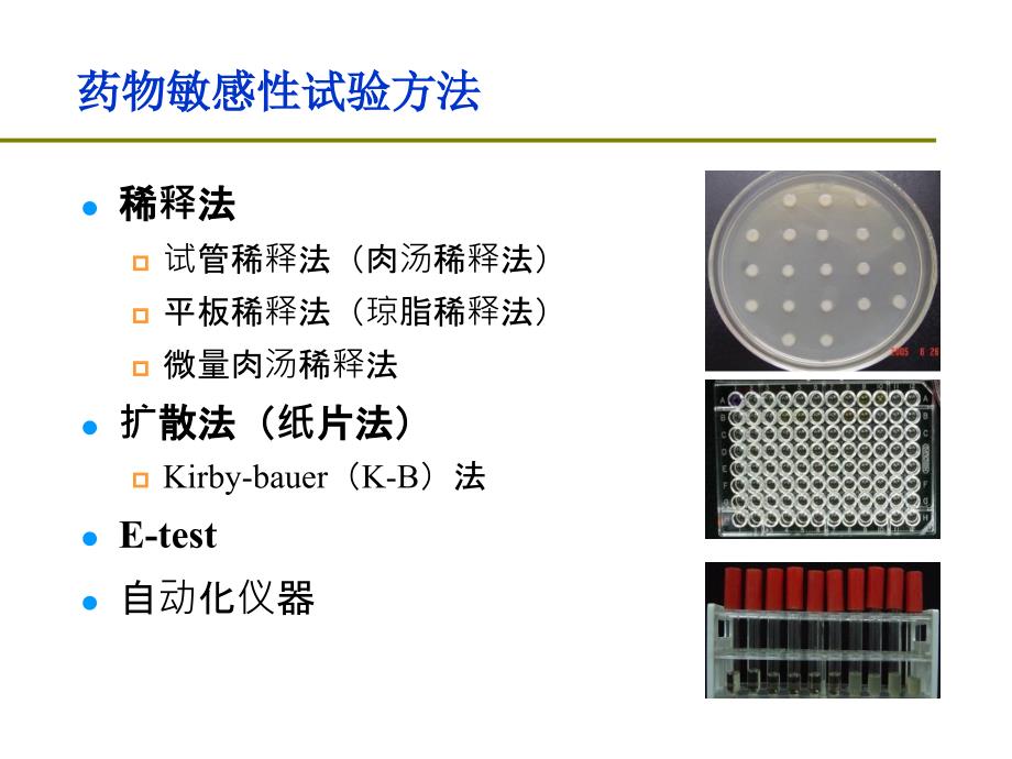 胡付品不常见药敏结果阅读.ppt_第2页