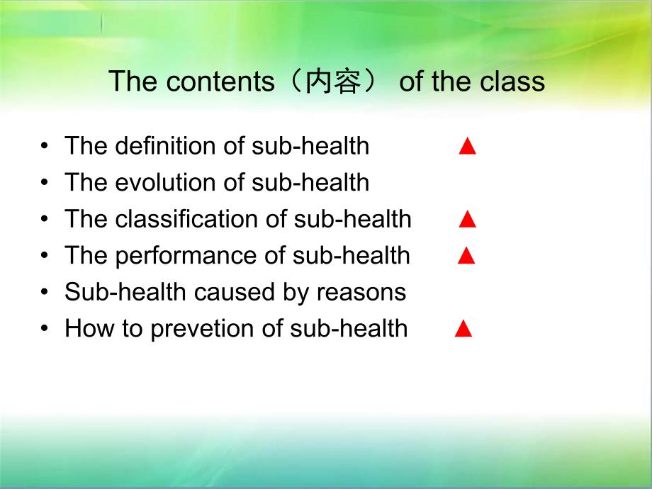 英文版的亚健康.ppt_第2页