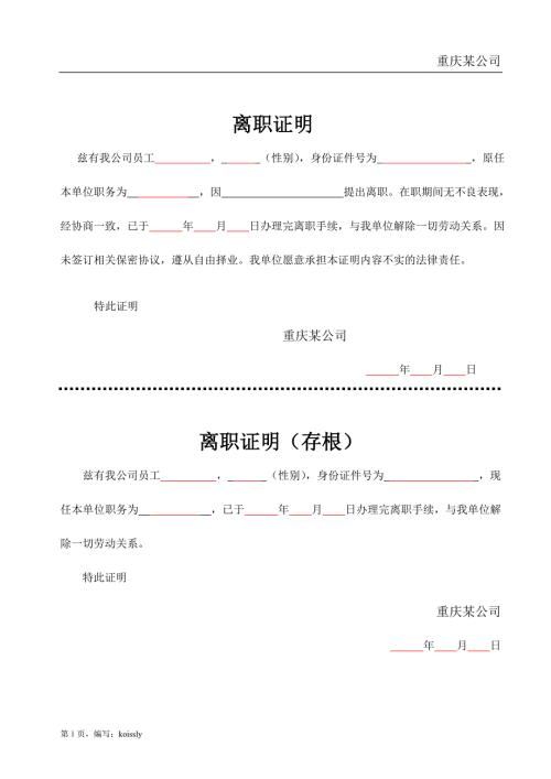 离职证明及辞退证明.doc
