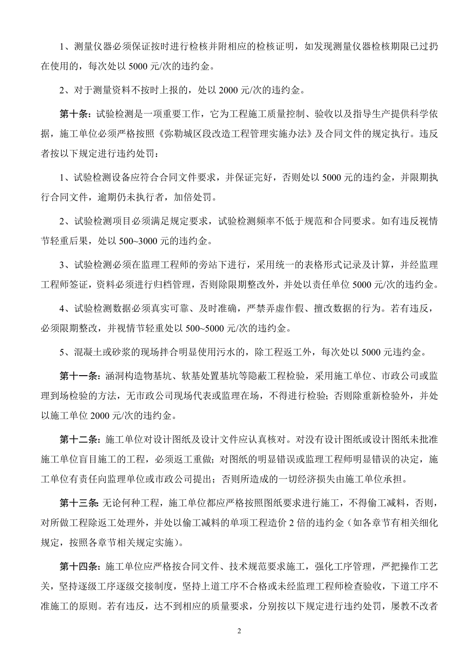项目工程违约处罚实施细则.doc_第2页