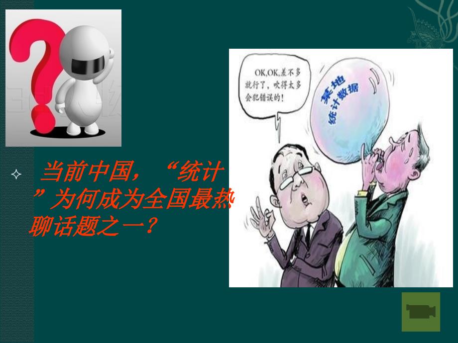 统计法培训课课件.ppt_第3页