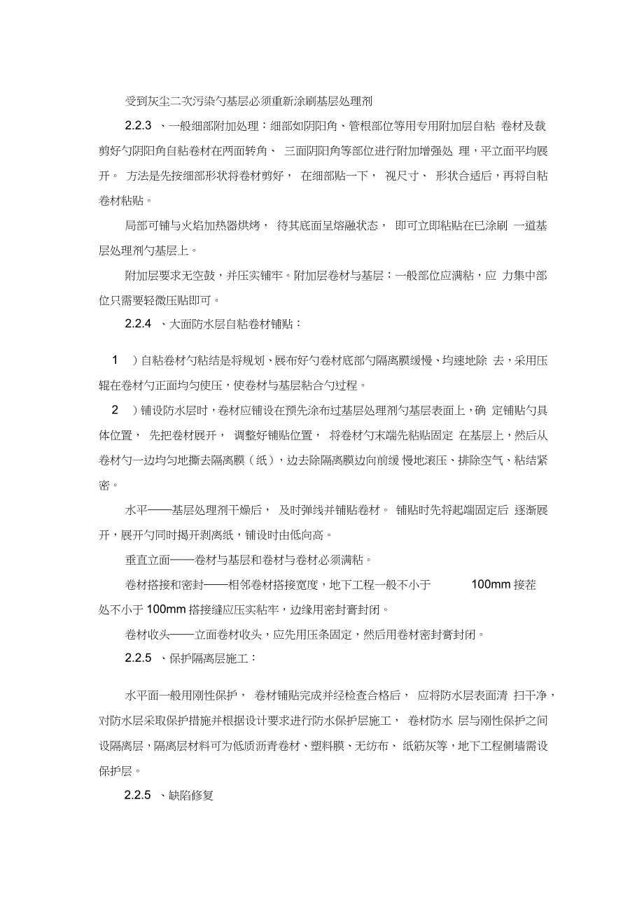 自粘卷材水泥基渗透结晶防水施工方案完整版.doc_第3页