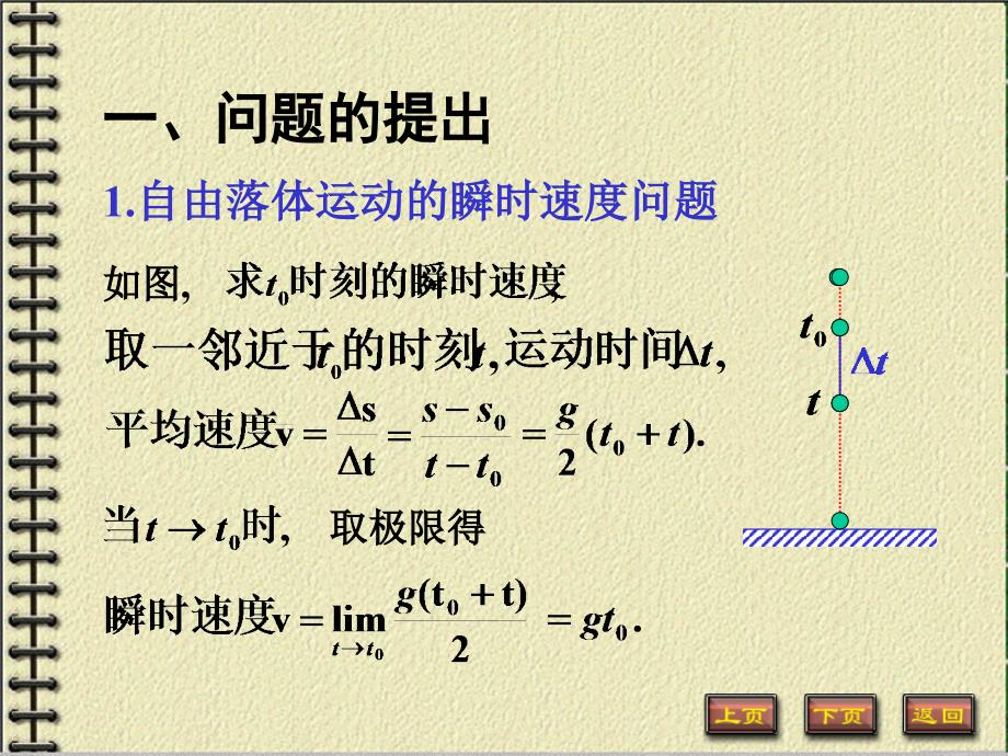 高等数学课件完整版详细.ppt_第1页
