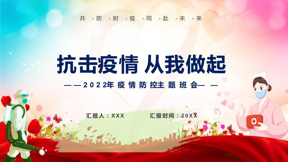 蓝色卡通抗击疫情从我做起认识奥密克戎病毒主题教育ppt素材课件.pptx_第1页