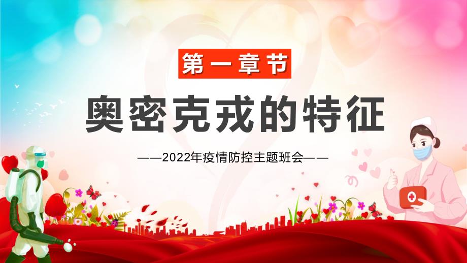 蓝色卡通抗击疫情从我做起认识奥密克戎病毒主题教育ppt素材课件.pptx_第3页