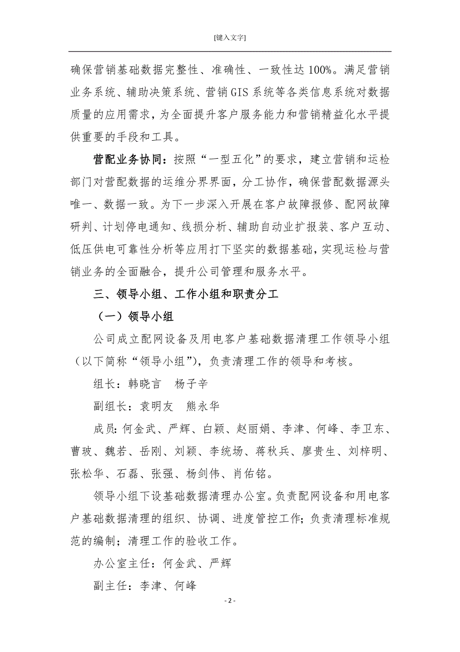 绵阳供电公司基础数据清理方案.doc_第2页