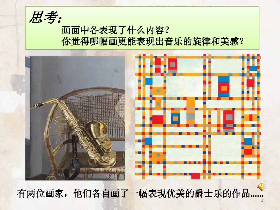 认识抽象画ppt课件.ppt_第2页