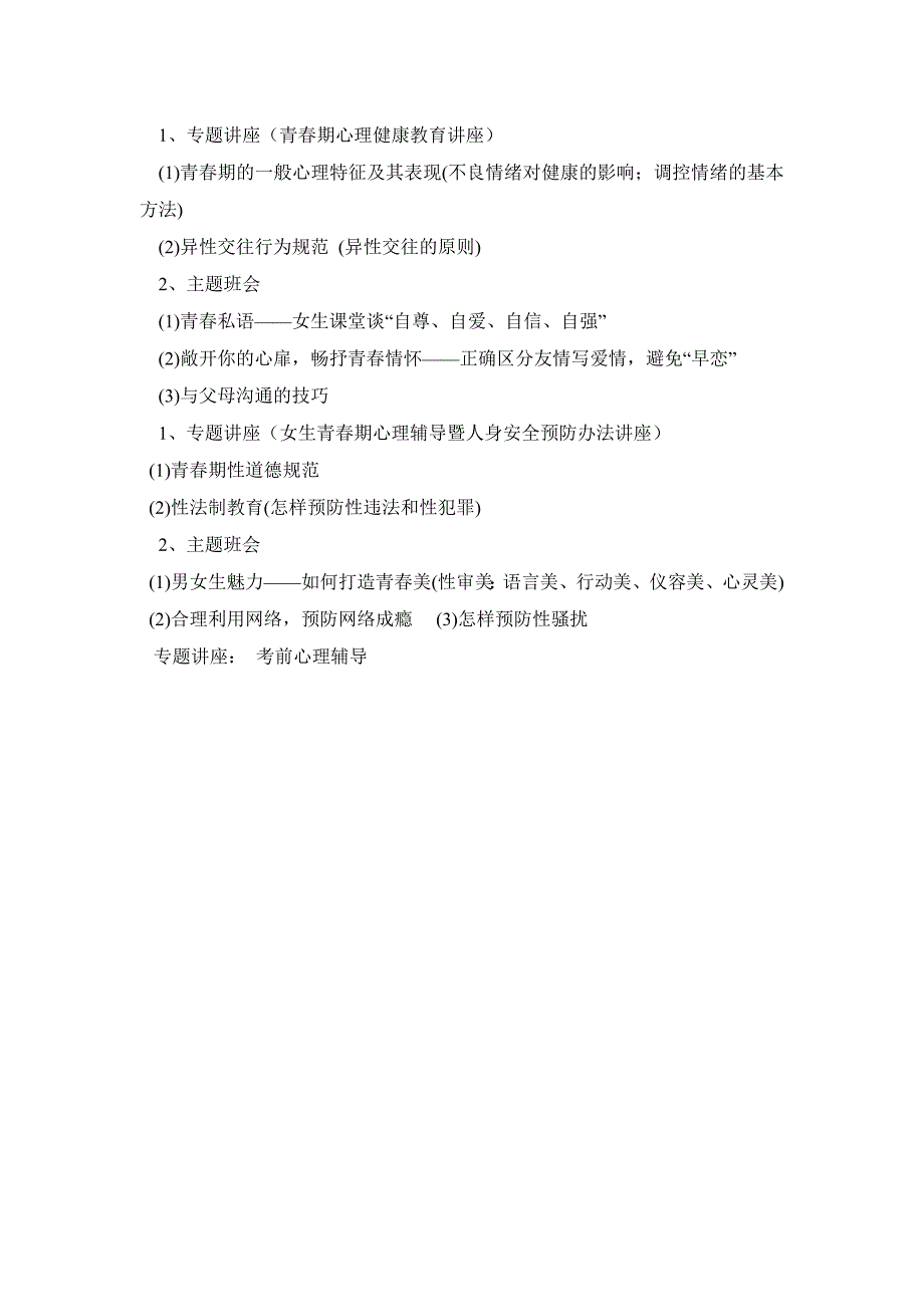青期健康教育实施方案.doc_第3页