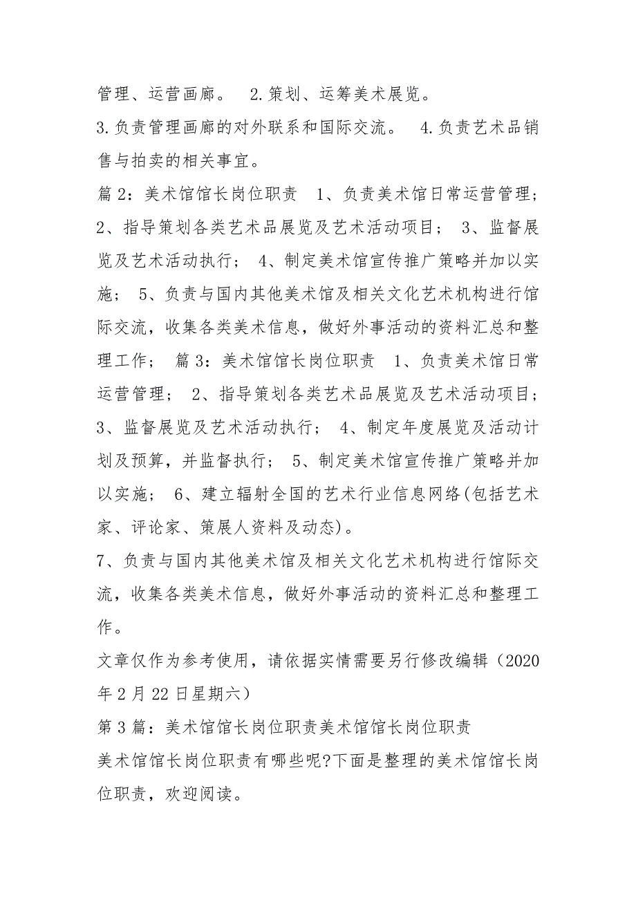 美术馆岗位职责共8篇.docx_第2页